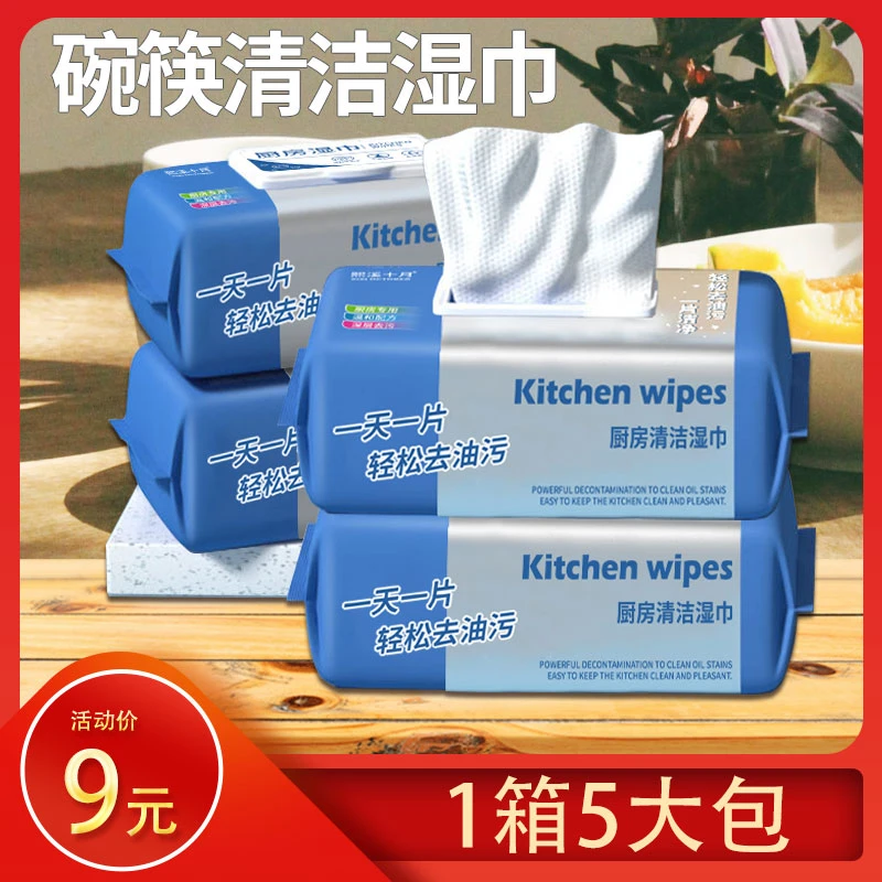 【厨房碗筷清洁湿巾】清洁去油去污一次性抹布湿巾家用厨房湿巾纸