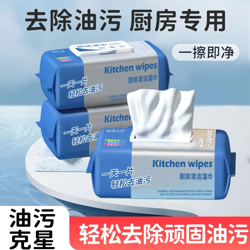 厨房家用湿巾清洁油烟机油污专用抹布湿纸巾一次性加大加厚去污