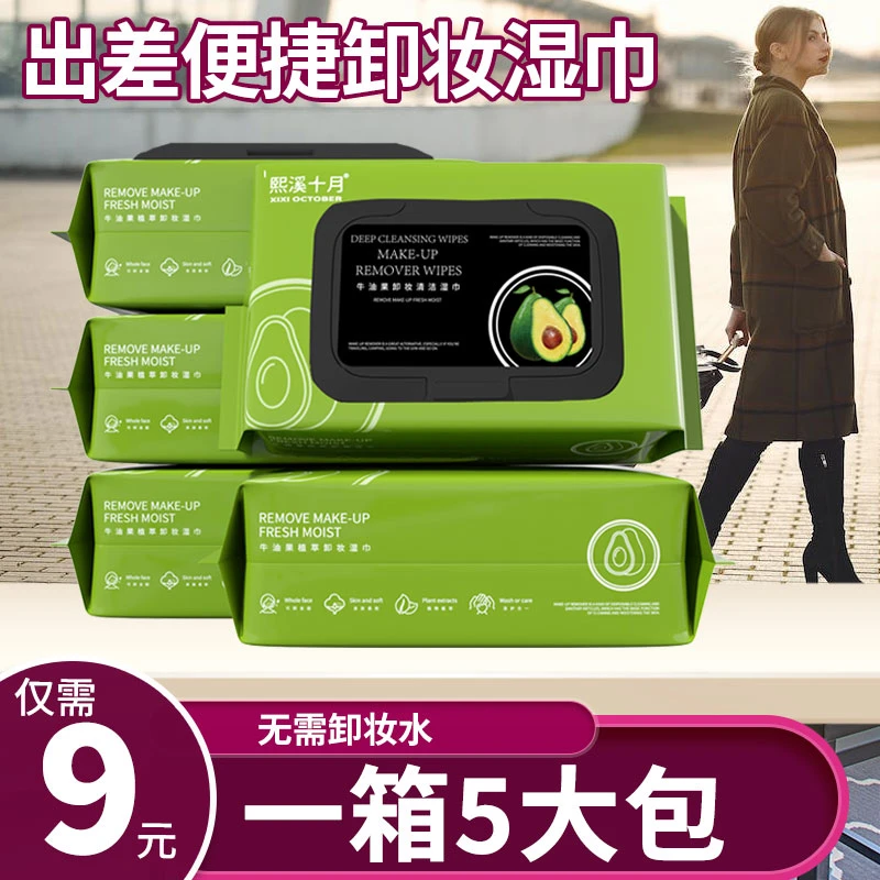 【出差便捷卸妆】牛油果眼脸部清洁一次性免洗卸妆水便捷棉湿巾