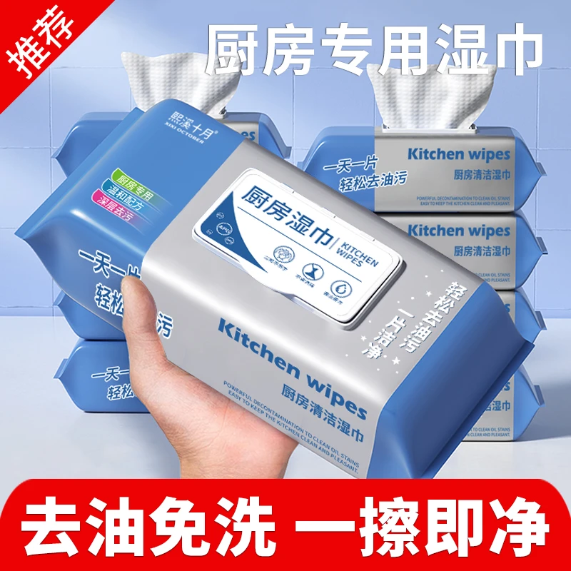 厨房湿巾加大加厚免洗强力去油污油烟机清洁湿纸巾