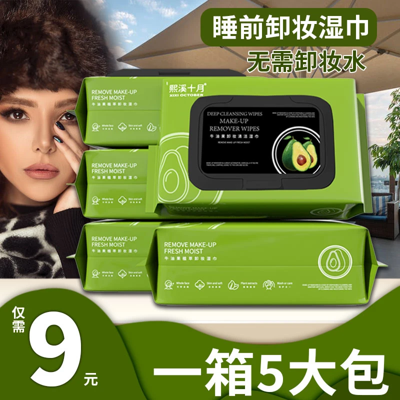 【睡前卸妆湿巾】牛油果深层清洁温和卸妆巾一次性无刺激敏感肌