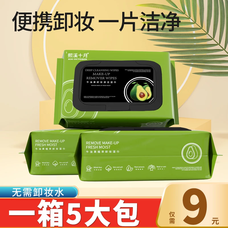 牛油果卸妆湿巾卸妆棉卸妆水深层清洁温和不刺激孕妇适用学生免洗