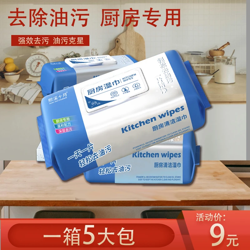 家用厨房湿巾油烟机专用抹布去油去污湿纸巾除重油污清洁巾擦油纸