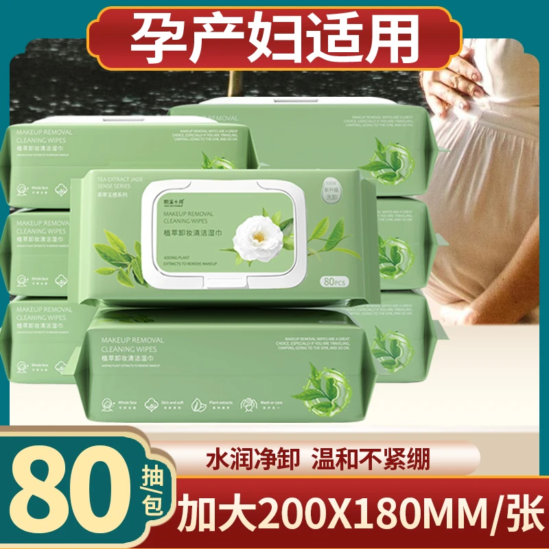 【3大包240抽】卸妆湿巾山茶花深层清洁温和一次性卸妆孕妇适用
