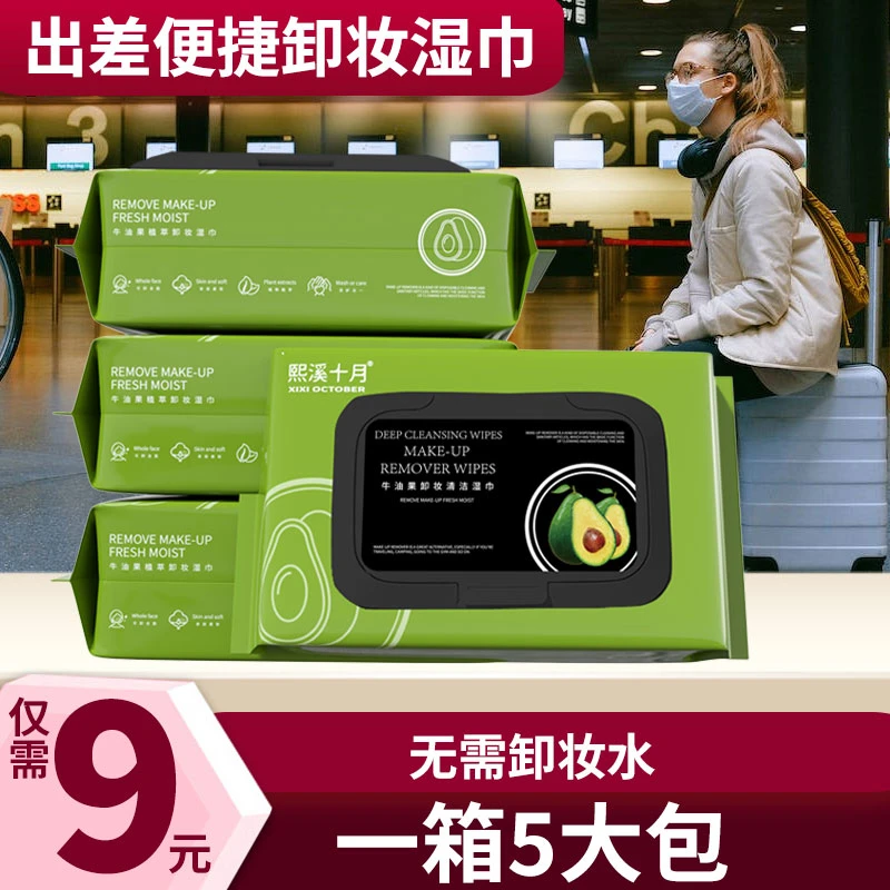 【出差便捷卸妆】温和深层清洁卸妆一次性抽取式卸妆巾孕妇适用