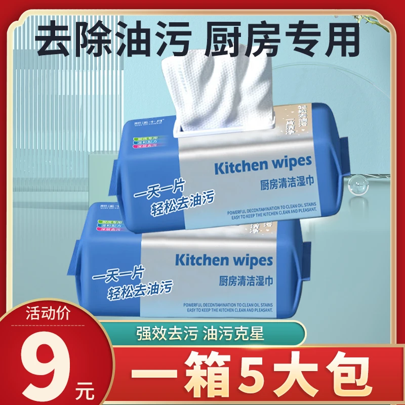 家用厨房湿巾清洁神器大包装强力除油去油污油烟机专用吸油湿纸巾
