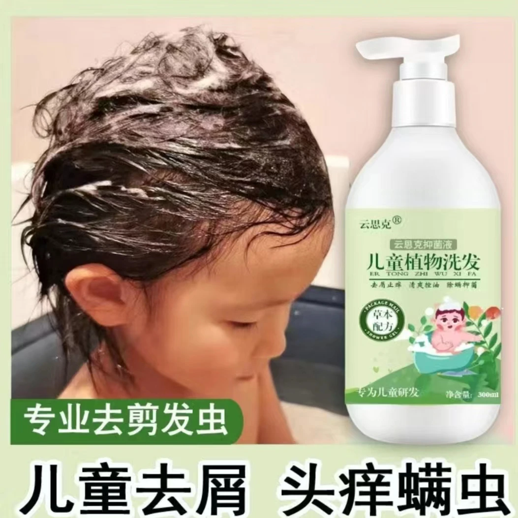男女童植物洗发水3-15岁止痒去屑控油去油除螨虫柔顺植物洗发露