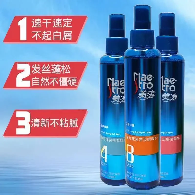 美涛清爽保湿持久定型亮泽强劲定型塑型啫喱水喷雾打理碎发盘发