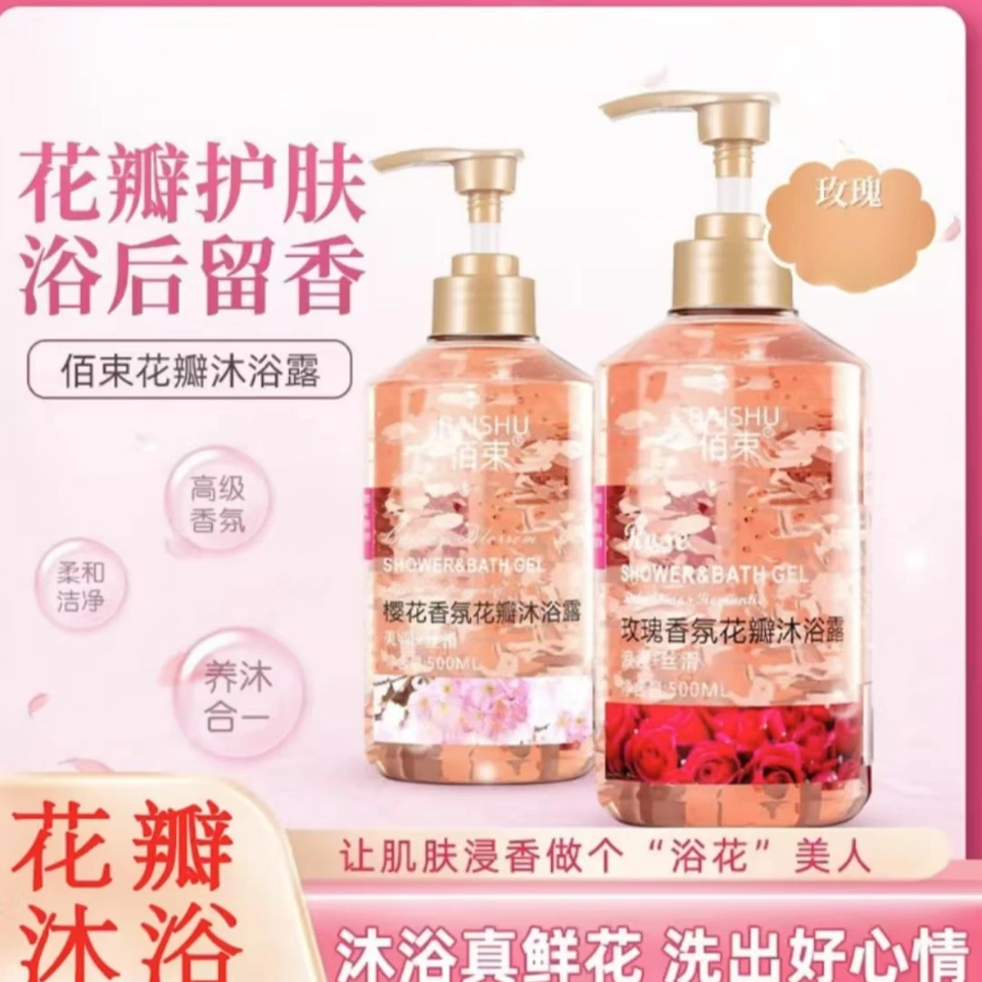 玫瑰香氛花瓣沐浴露嫩肤持久留香丝滑水润清爽家庭装清洁