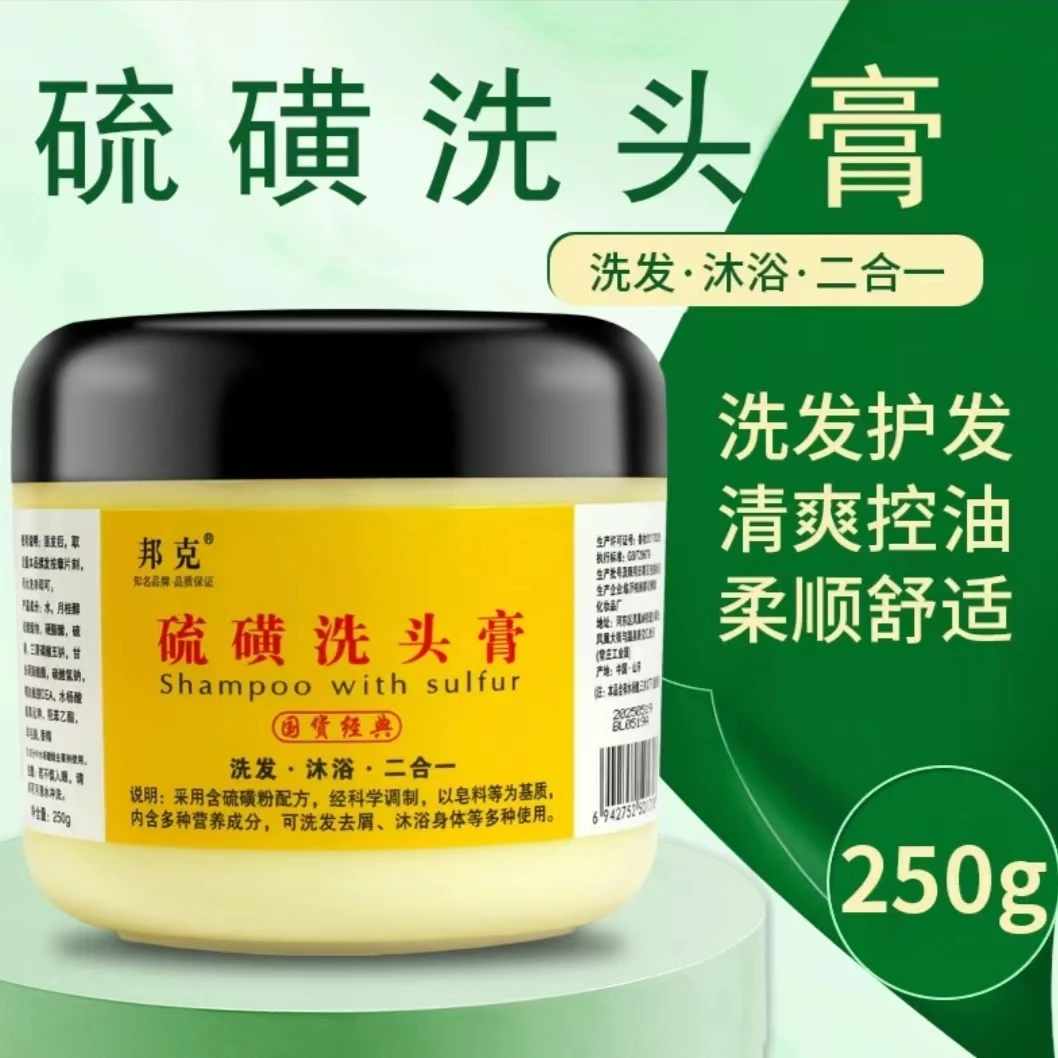 硫磺洗头膏邦克洗发沐浴二合一护发控油蓬松止痒除螨持久留香