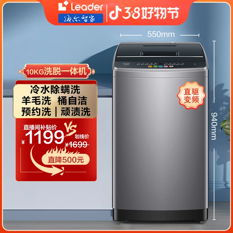 【直驱波轮】海尔智家Leader全自动直桶大容量家用洗脱一体洗衣机