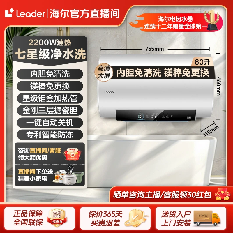 海尔智家Leader一级节能省电净水抑菌内胆免清洗速热电热水器DN3u