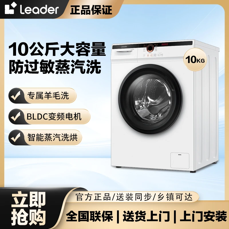 【官方正品】海尔Leader滚筒洗衣机变频洗烘一体大容量除菌除螨22se