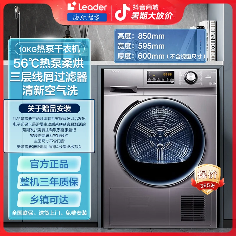 热卖爆款海尔智家Leader家用全自动烘衣机10KG大容量热泵式干衣机