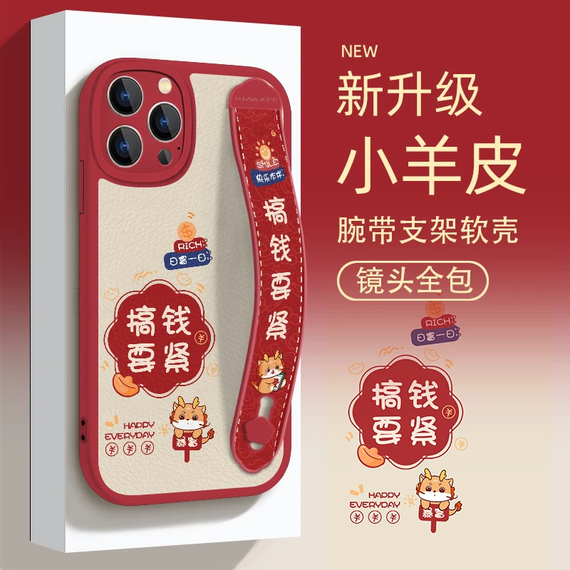 腕带中国风苹果15华为OPPO小米VIVO时尚搞钱防摔女手机壳龙年限定