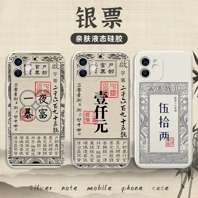 银票手机壳苹果13华为mate40一夜暴富iPhone14promax复古OPPO小米