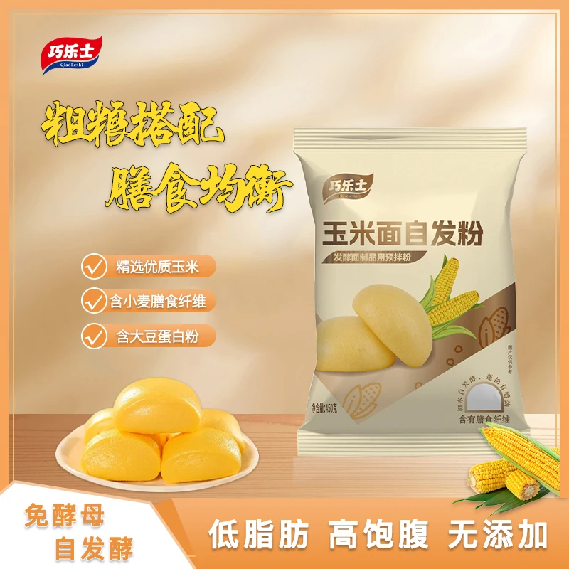 巧乐士玉米自发粉450g馒头花卷包子家粗粮面发酵含酵母自发面粉D