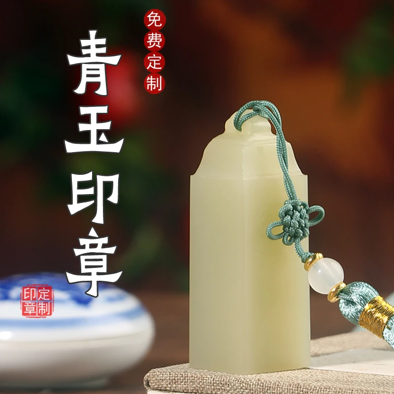 青玉石印章品质名字手工篆刻硬笔书法国画小学生礼物姓名印章刻章