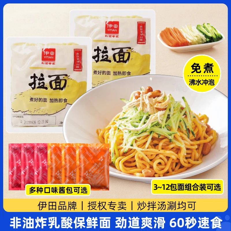 伊田面馆拉面港式捞面免煮干拌方便面XO酱香辣酱芝麻拌面酱组合