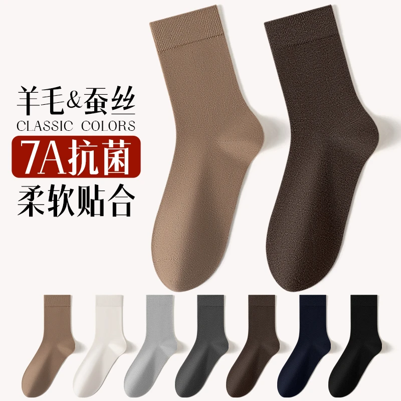 高端秋冬季羊毛男袜中筒防滑防臭透气吸汗羊毛桑蚕丝袜抗菌保暖袜