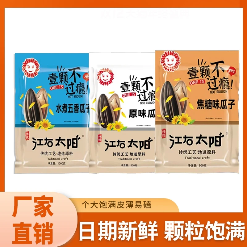 【郝晨专属】葵花瓜子小炒锅大颗粒坚果炒货休闲零食袋装包邮