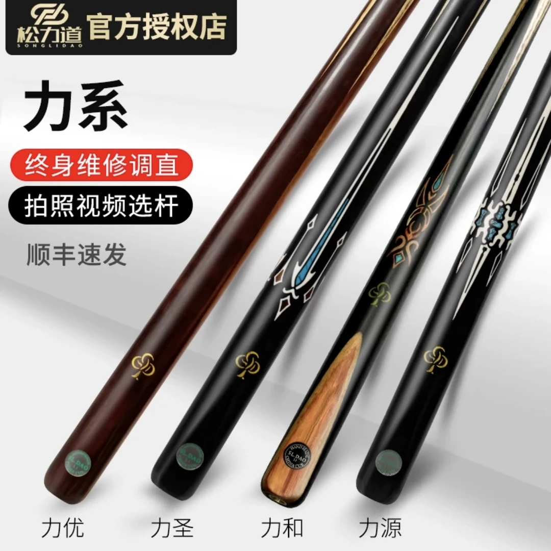 松力道力系列球杆第七季比赛一体小头杆中八斯诺克柴怼怼台球杆