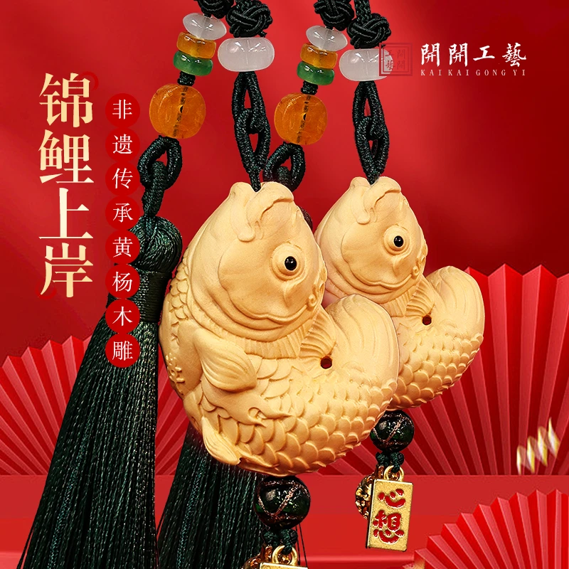 考试系列【锦鲤上岸】黄杨木雕非遗手工艺车挂钥匙扣车挂