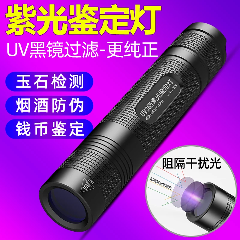 紫光灯荧光跑鞋补光专用手电筒紫外线灯可补光荧光剂充电铝合金