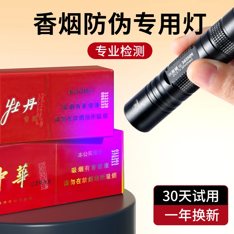 紫光灯鉴定香烟照酒仪器识别防伪荧光剂蓝光灯验钞笔玉石翡翠专用