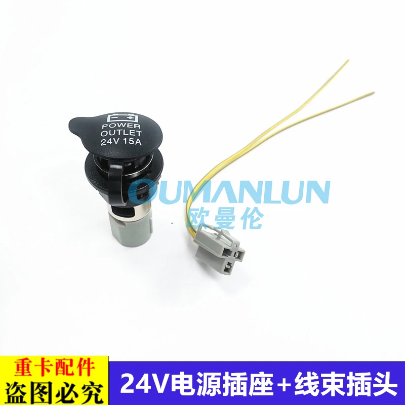 适用于戴姆勒欧曼汽车原厂配件GTL 24V电源插座EST ETX点烟器插头