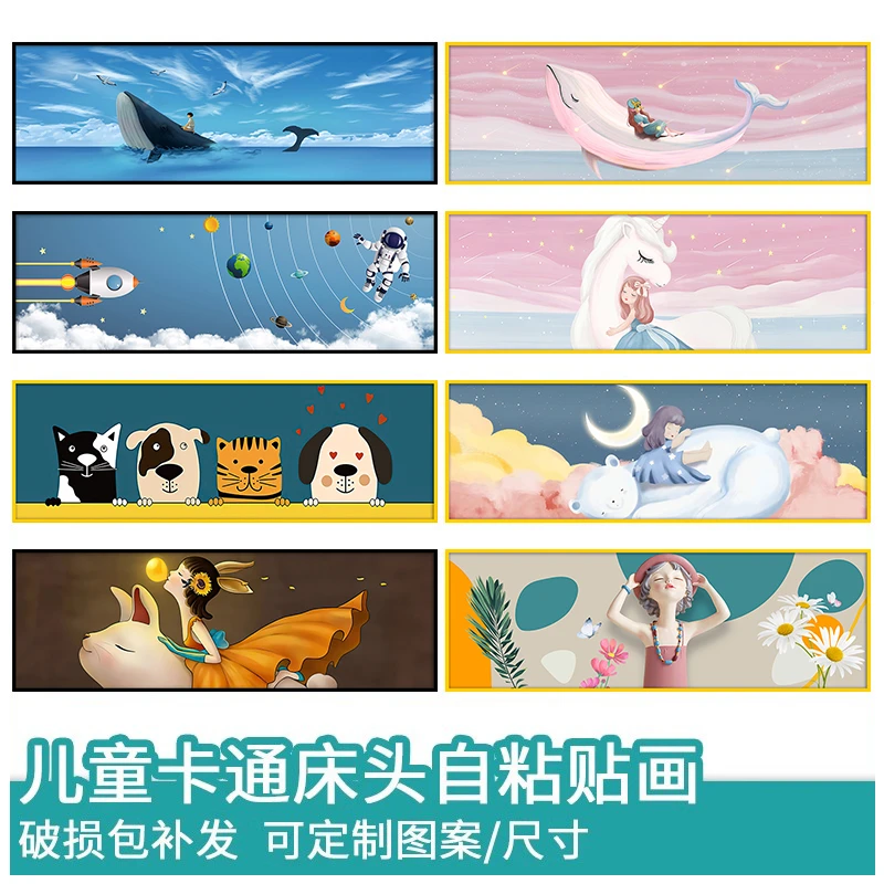 儿童房床头背景墙装饰画男孩女孩卧室墙纸卡通贴画墙贴自粘贴纸画