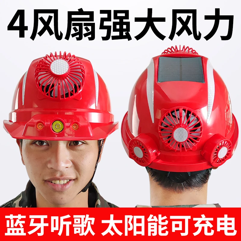 夏季太阳能双充电安全帽风扇帽制冷防砸防水多功能遮阳帽降温工地