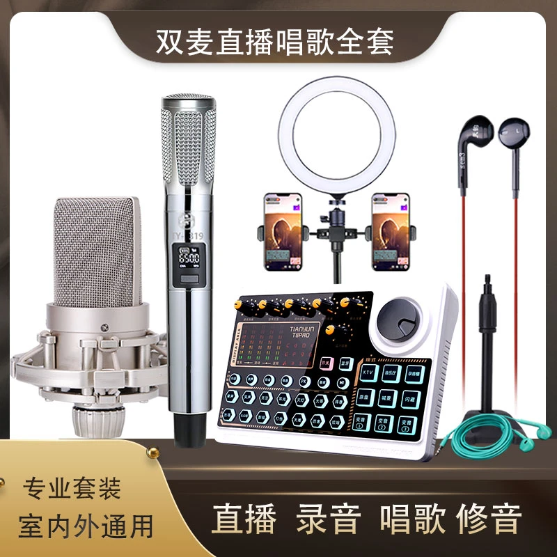 专业级直播唱歌全套数字无线录音降噪户外K歌 立体声卡设备调音台