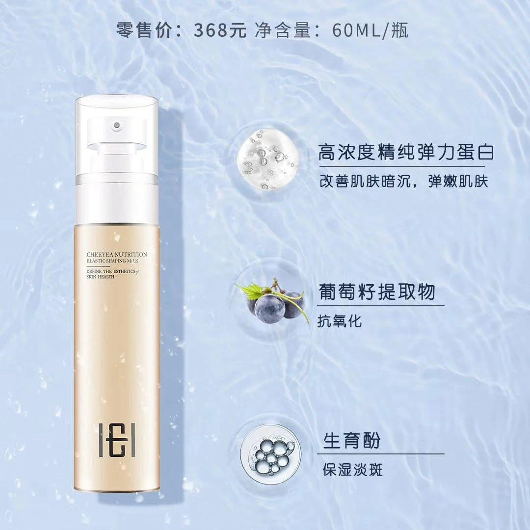 玺妍塑颜弹弹乳紧致肌肤保湿补水