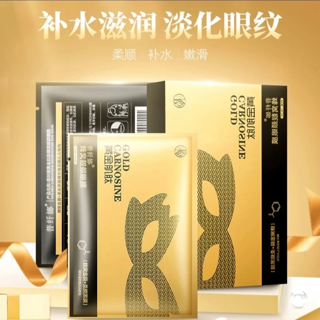 普纤娜黄金补水保湿眼膜肌肽蜂窝靓颜眼膜