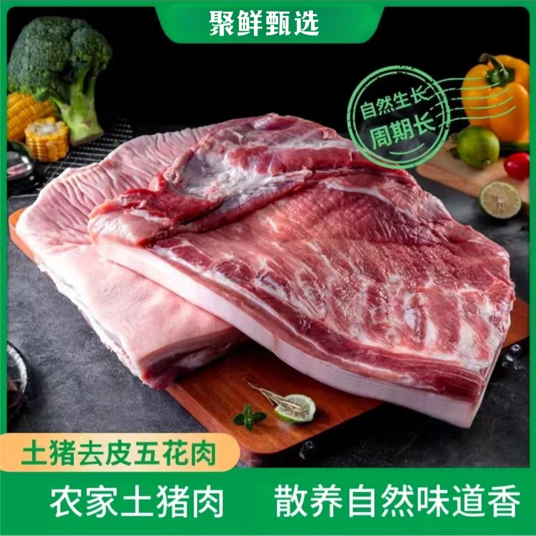 【A】5放养土猪五花肉 净重10斤 去皮切大块 速冻锁鲜顺丰京东包邮
