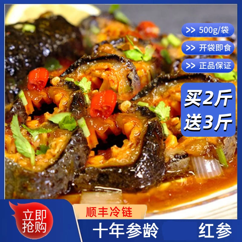 【即食红参】【顺丰包邮】198到手5大包红参免泡发500g/包(3-4头/包)