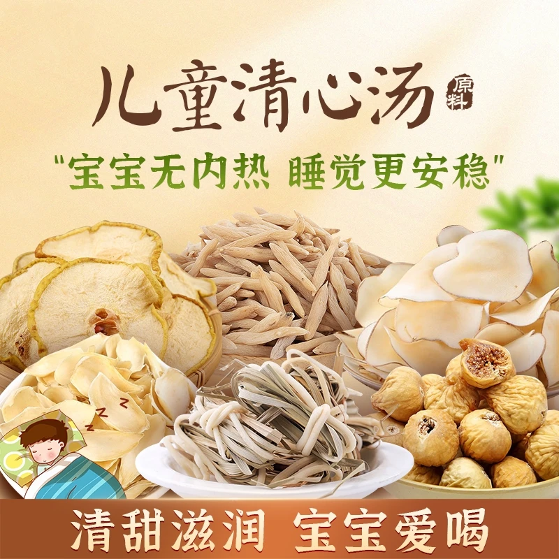 【清心汤】 灯芯草海底椰雪梨无花果麦冬百合组合汤儿童汤润燥煲汤