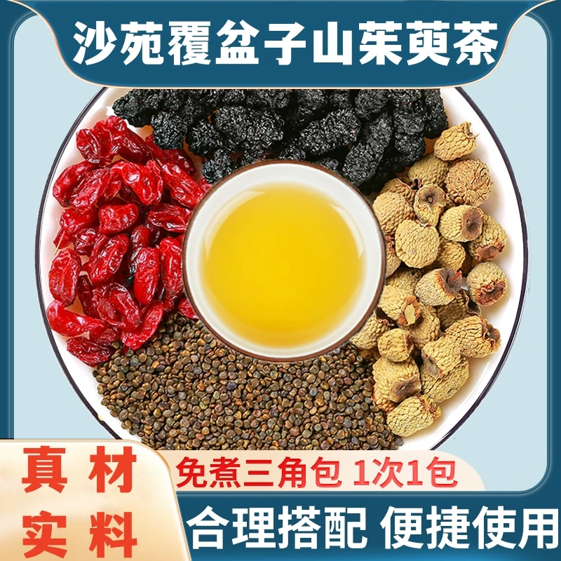 沙園子覆盆子山茱萸桑葚袋装正品干货饱满独立三角包男性泡水喝