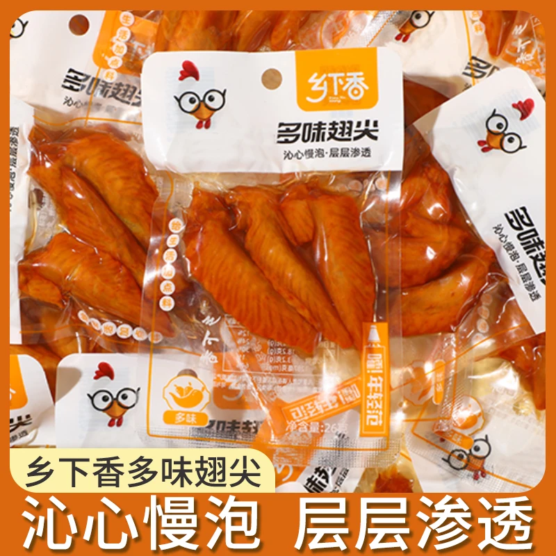 乡下香多味翅尖26g鸡翅尖温州风味鸡翅卤味鸡尖鸡肉零食休闲小吃