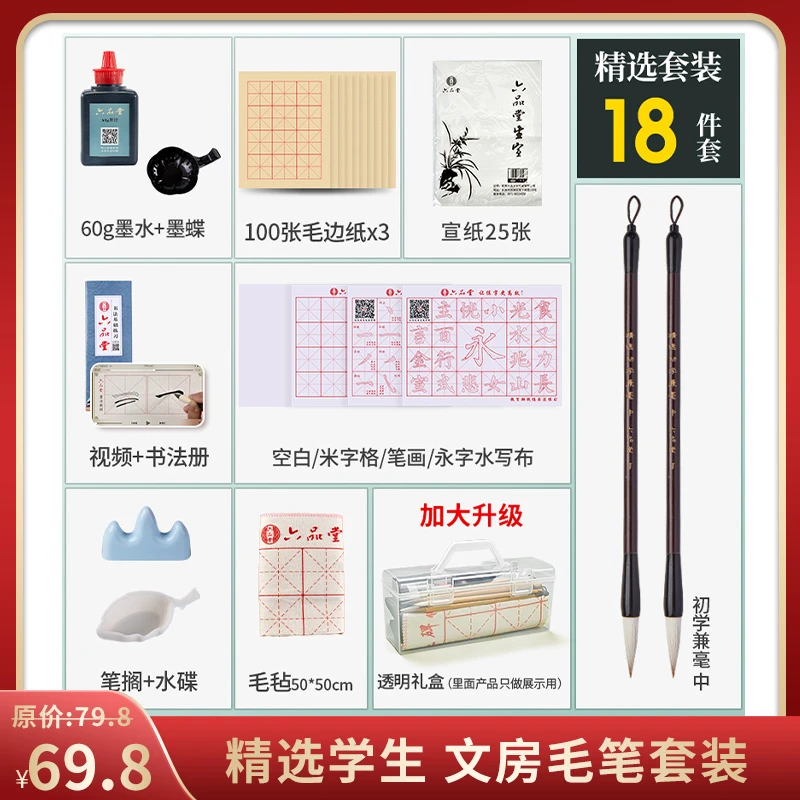 六品堂学生专用毛笔书法绘画学习套装初学入门小楷文房四宝练字