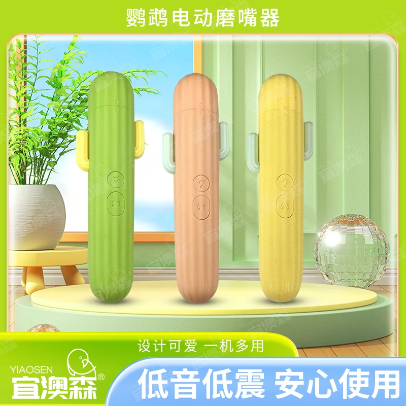 鹦鹉猫狗宠物磨嘴器小鸟磨甲器牡丹玄风小太阳磨爪磨牙指甲打磨器