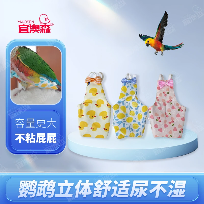鹦鹉尿不湿鸟用屎兜衣服虎皮牡丹玄凤专用尿裤步可调节飞行服用品