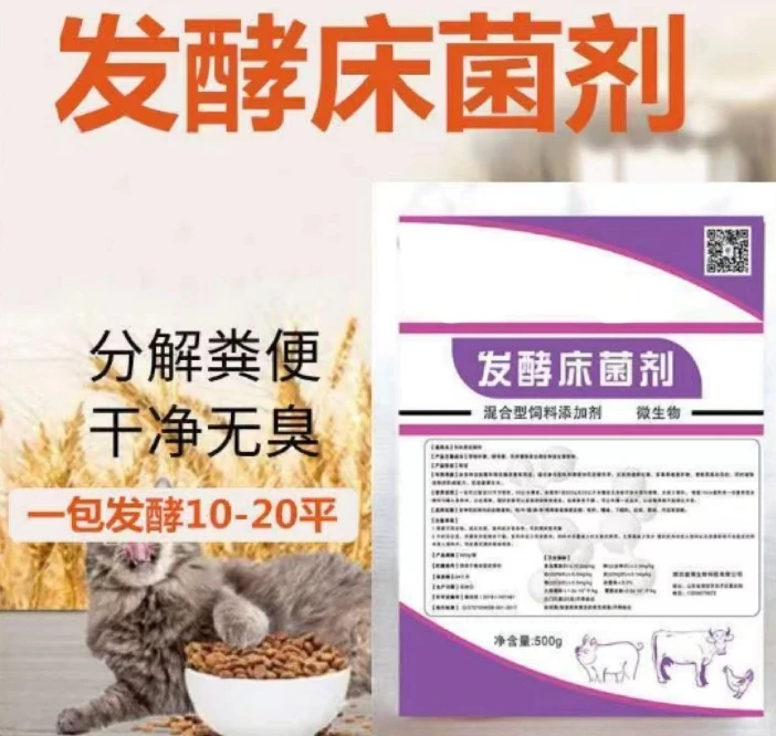 芦丁鸡发酵床剂阳台养鸡鸭养猪养养蛇养鸽子菌剂干撒益生菌菌种