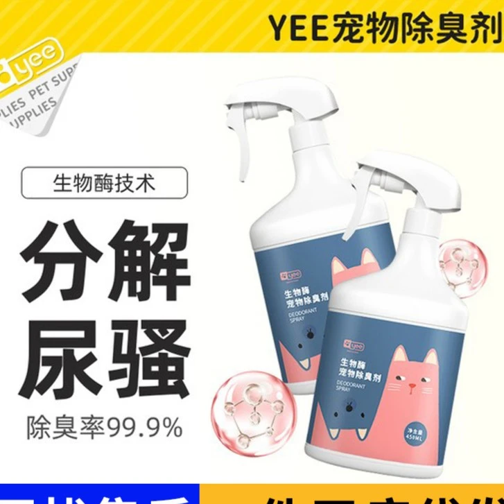 宠物鸡鸭犬猫砂尿狗尿除臭剂生物酶消毒液专用去尿骚抑菌草本清洁