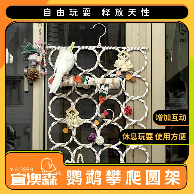 鸟玩具用品虎皮牡丹中大型鹦鹉攀爬秋千衣架益智锻炼啃咬磨牙玩具