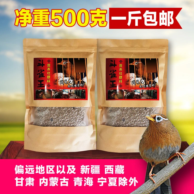 营养壮膘饲料手工画眉鸟食专用饲料唱鸟料斗鸟料提性500克原生态