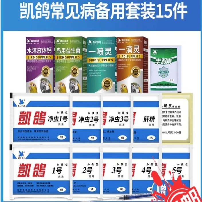 顺丰包邮鹦鹉凯哥歌鸽电解质活性菌用益生菌