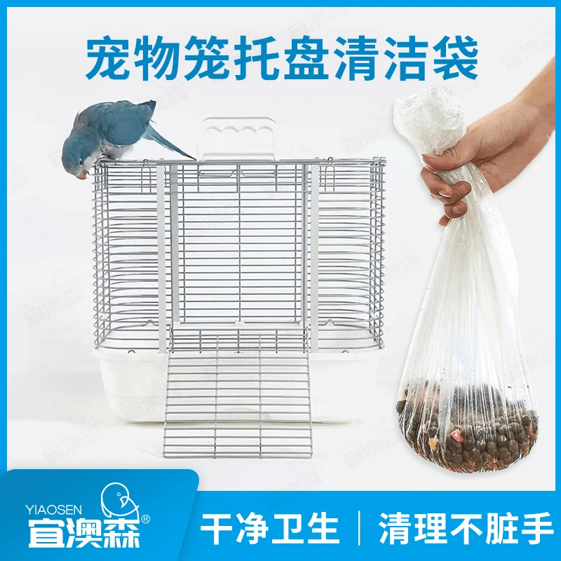 鸟笼一次性托盘伸缩松紧垃圾袋清洁袋鹦鹉底盘粪便清理