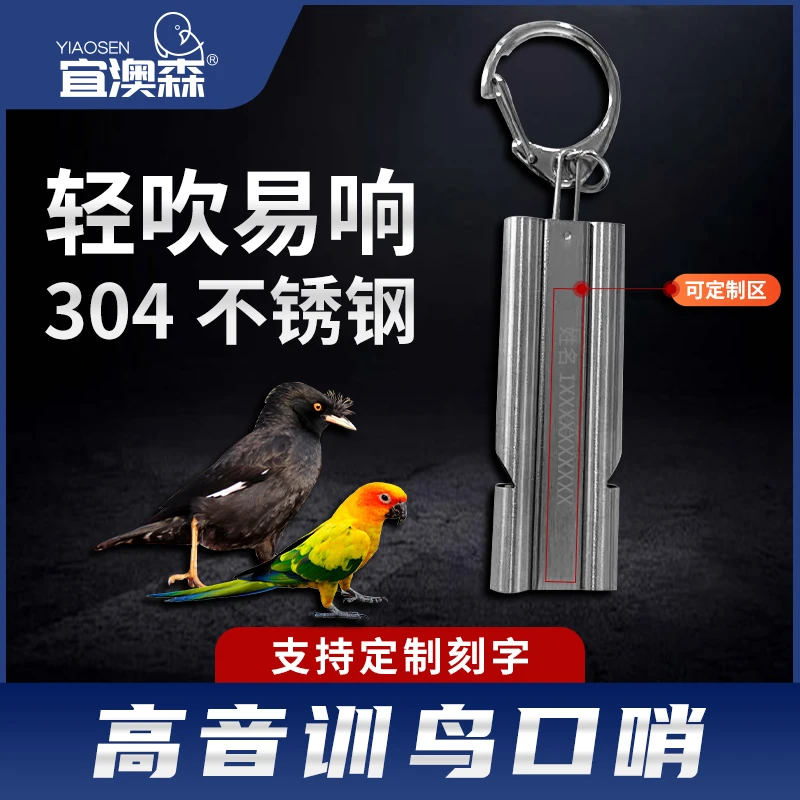 八哥鹦鹉304不锈钢可定制口哨鸽子哨训练户外放飞双管高分贝爆音